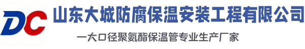 富蕴大城防腐保温安装工程有限公司